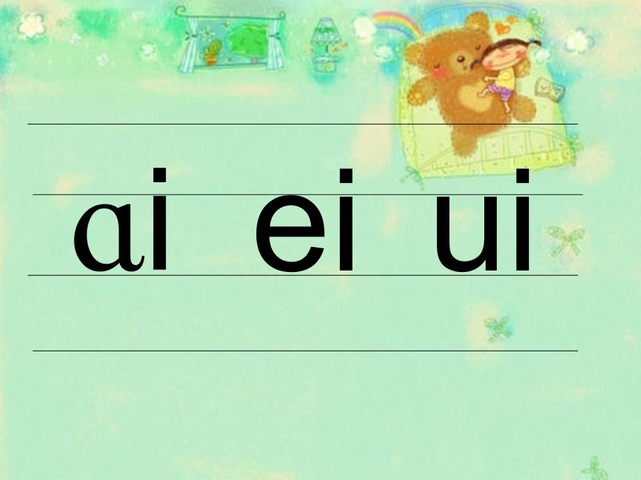 人教版 一年级拼音ai、ei、ui教学课件_第4页