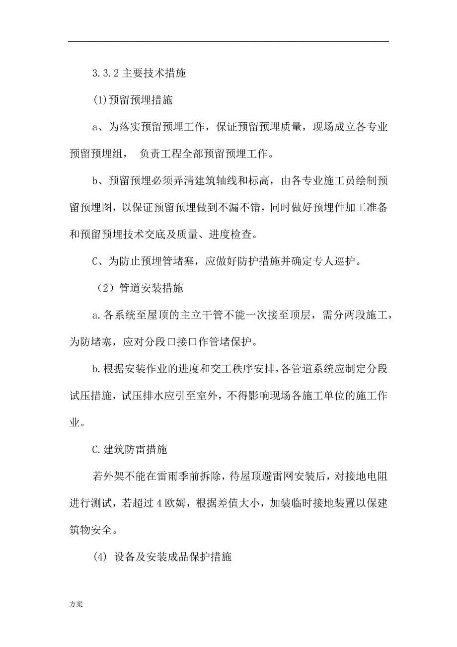 散热器改造施工的解决方案.docx_第5页