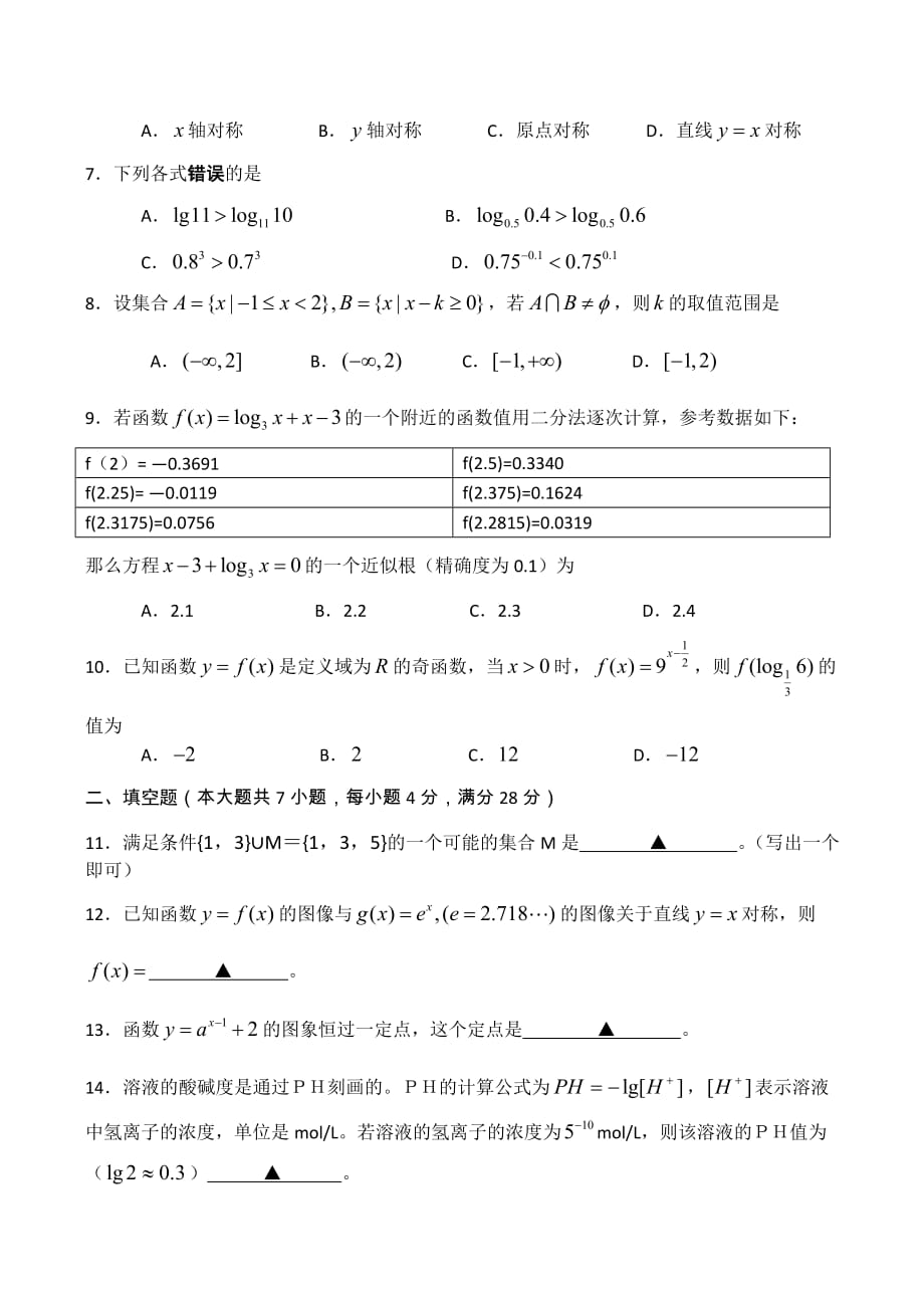 2020学年度浙江省高一数学第一学期期中考试试卷（通用）_第2页