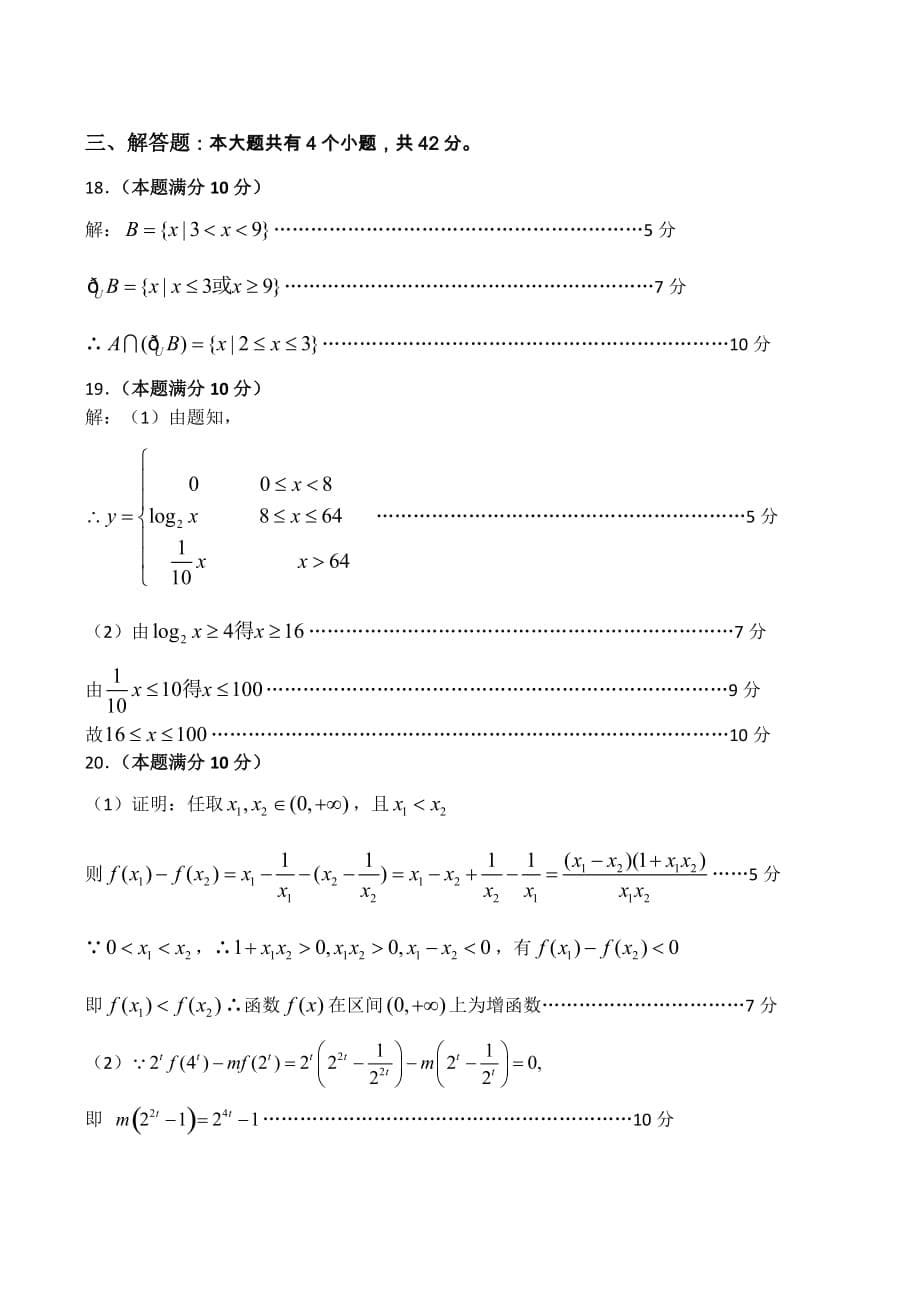 2020学年度浙江省高一数学第一学期期中考试试卷（通用）_第5页