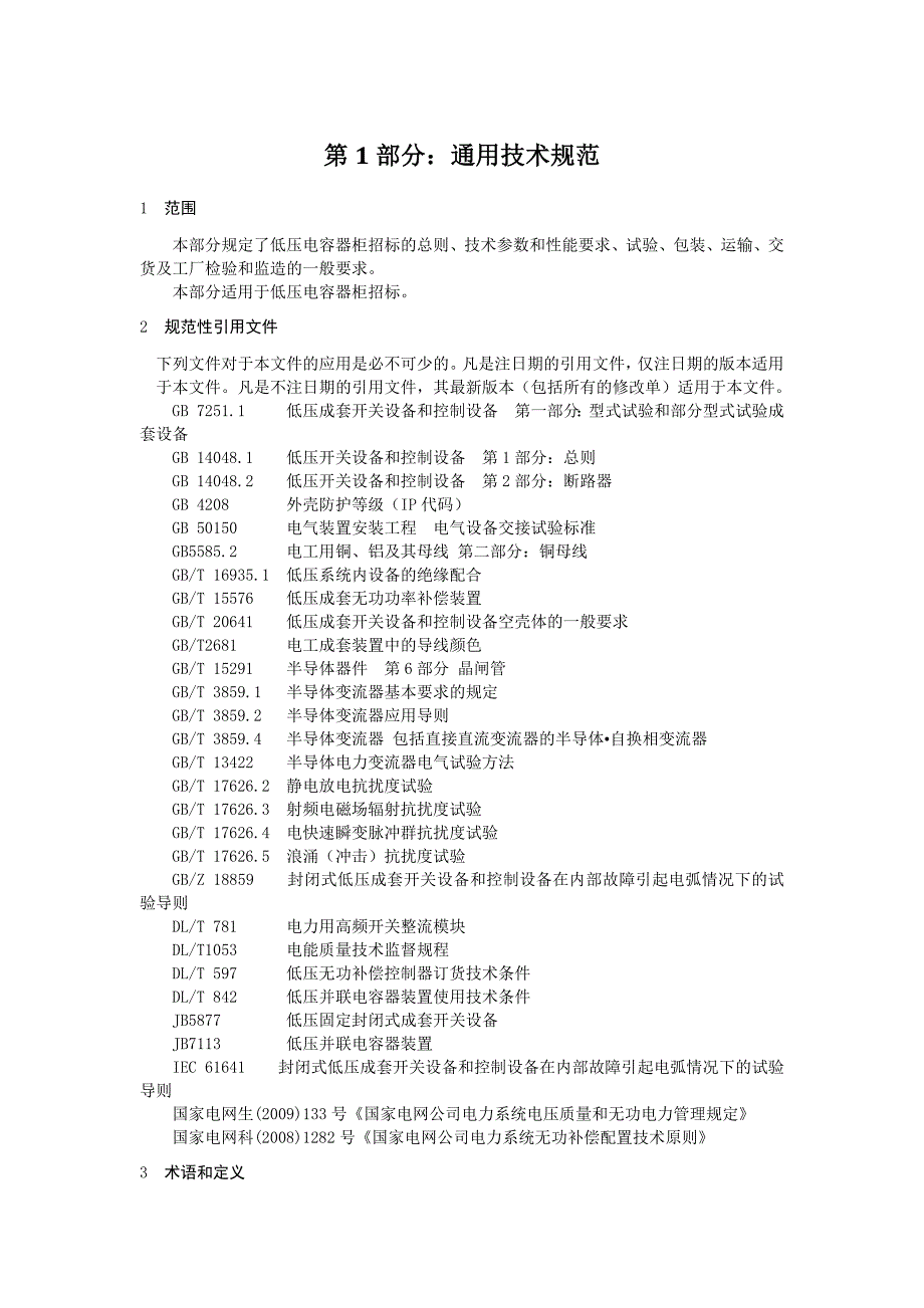 低压电容器柜_AC380V.doc_第1页