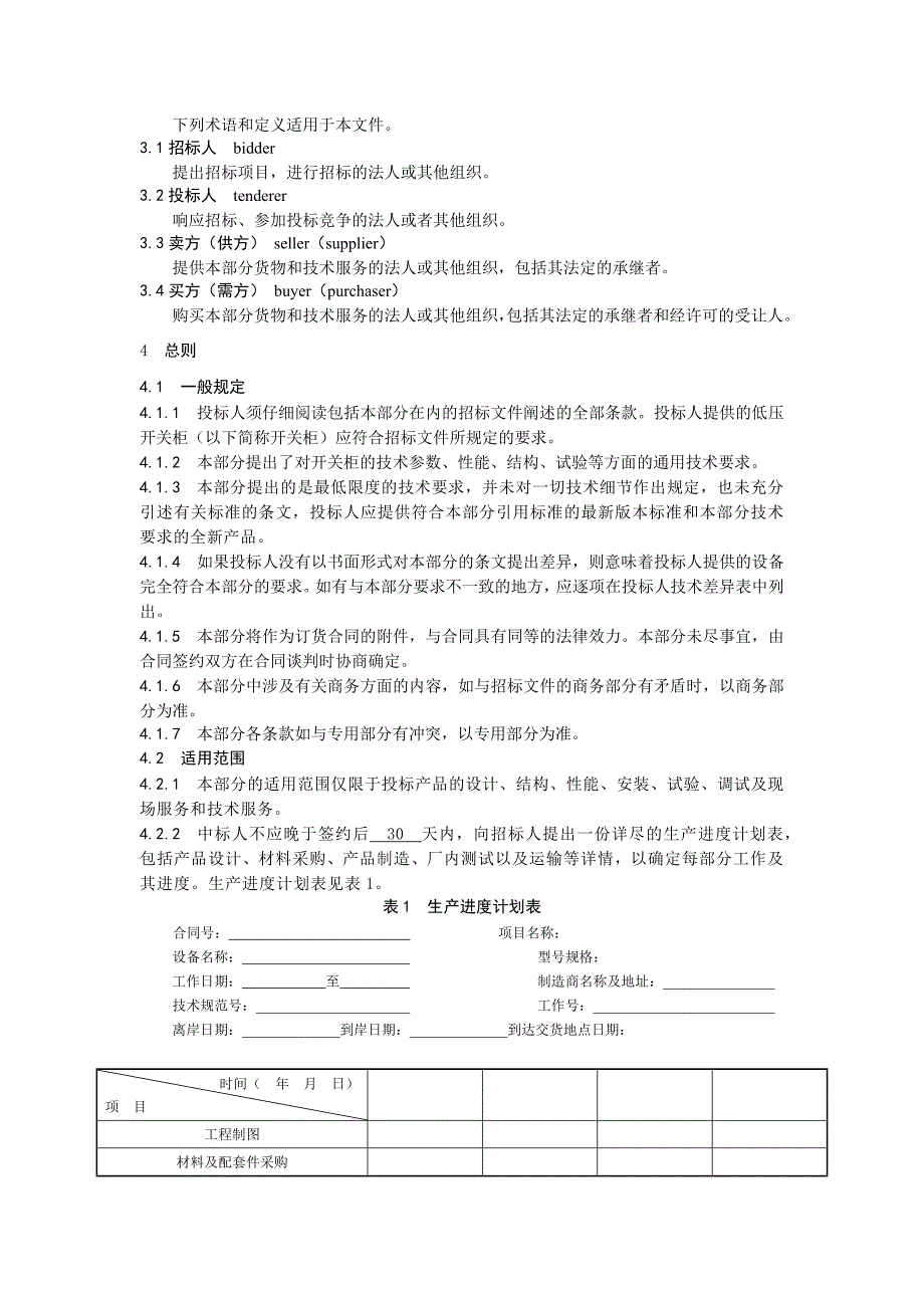 低压电容器柜_AC380V.doc_第2页