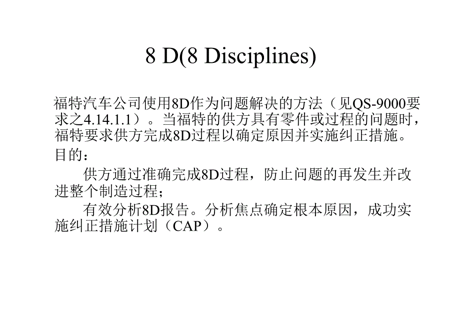 《精编》某精密工业公司8D方法_第2页