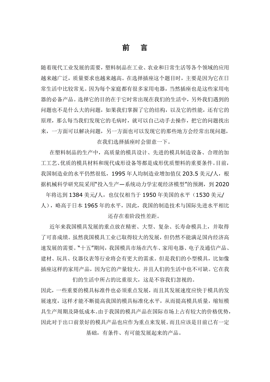 《胶卷盒注射塑料模课程设计论文》-公开DOC·毕业论文_第2页