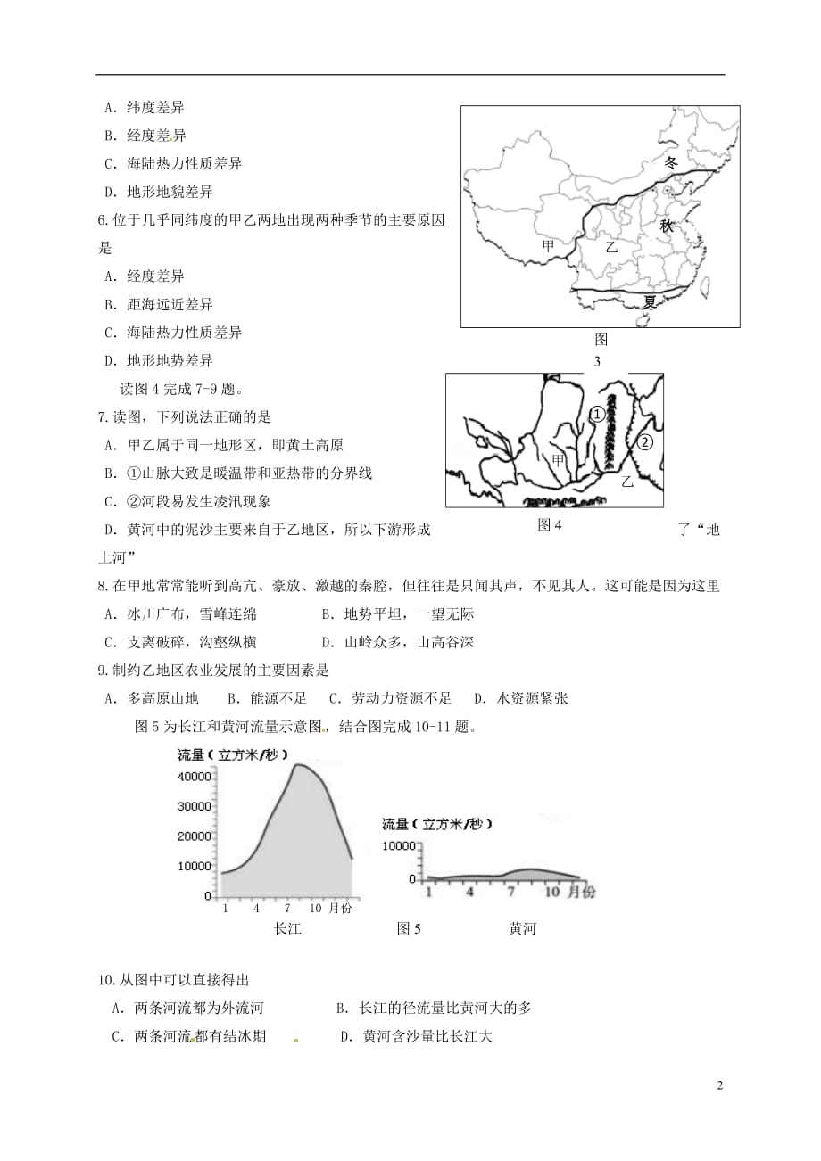 八年级地理上学期期末质量检测试题新人教版_第2页