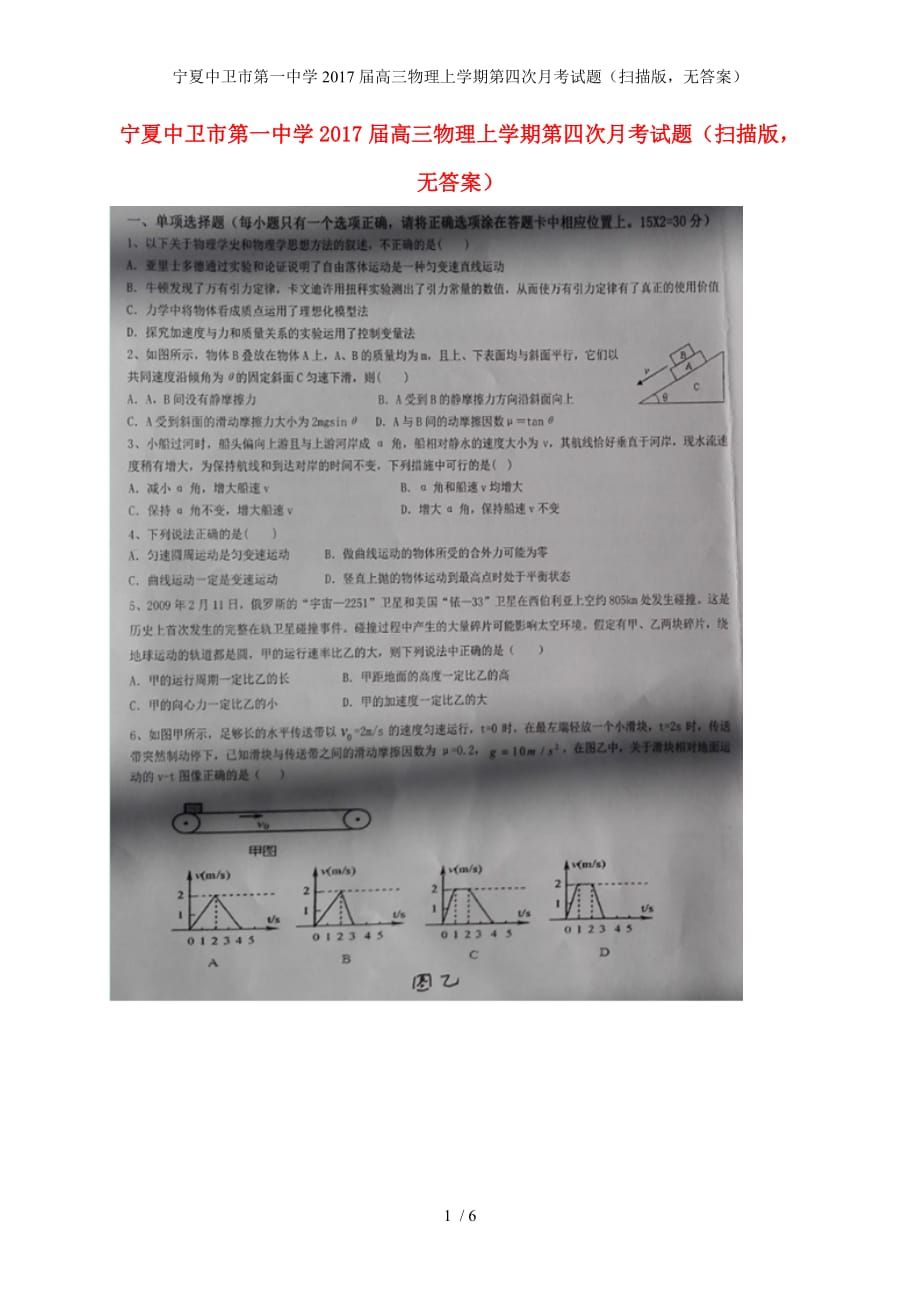 高三物理上学期第四次月考试题（扫描版无答案）_第1页