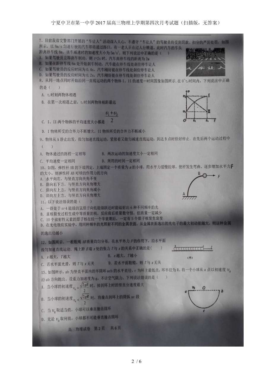 高三物理上学期第四次月考试题（扫描版无答案）_第2页