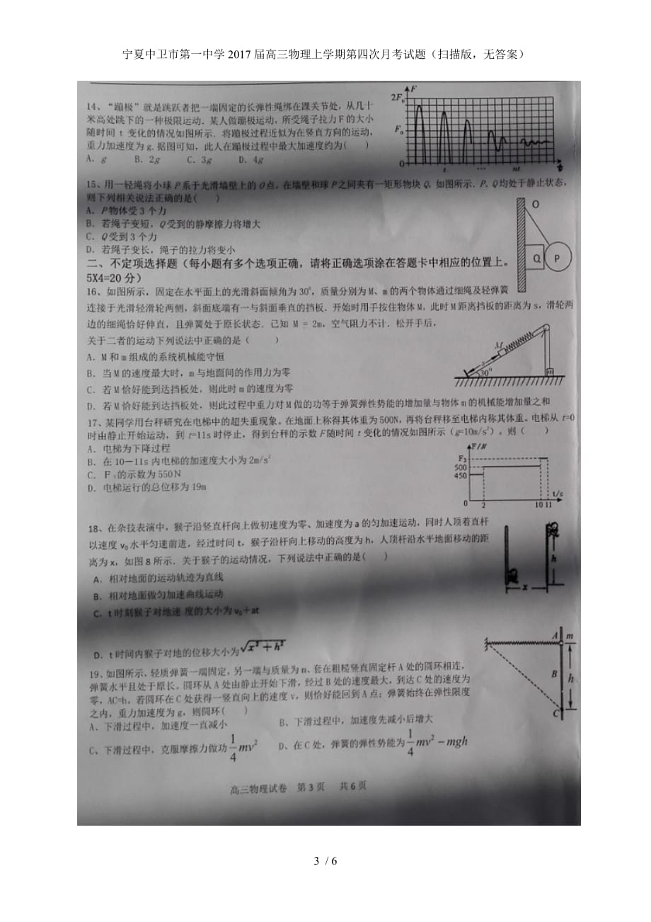 高三物理上学期第四次月考试题（扫描版无答案）_第3页