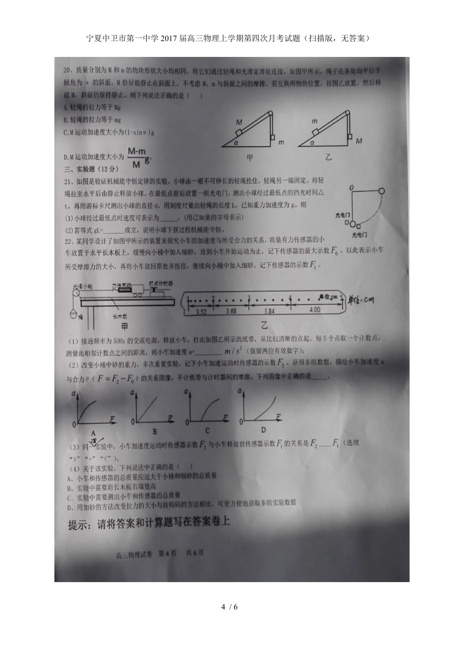 高三物理上学期第四次月考试题（扫描版无答案）_第4页