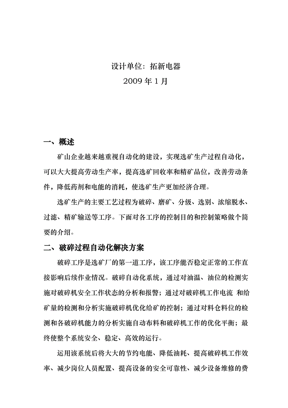 选矿自动化控制系统的的介绍_第2页