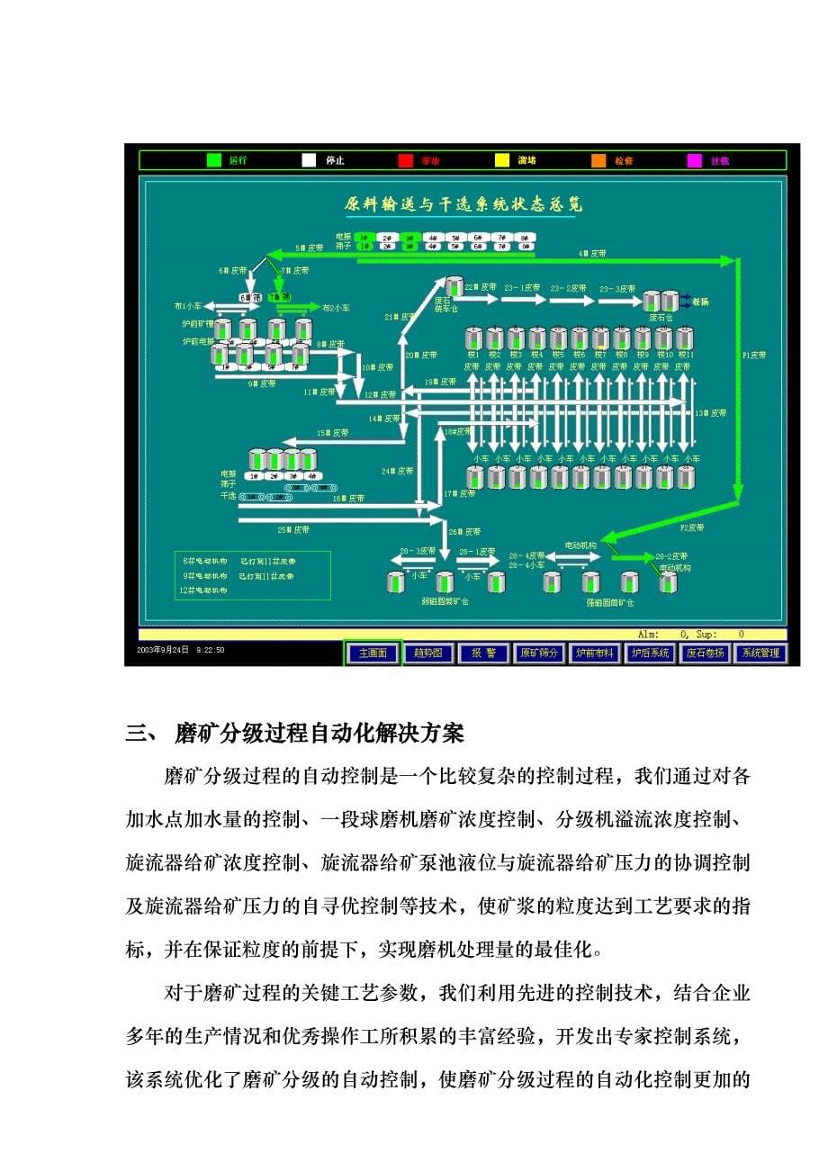 选矿自动化控制系统的的介绍_第5页