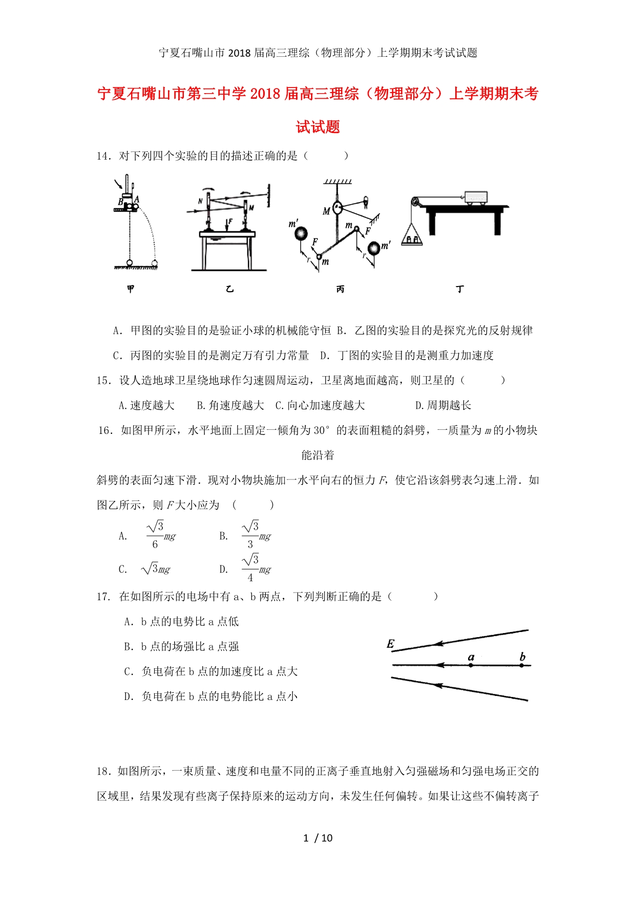 高三理综（物理部分）上学期期末考试试题_第1页