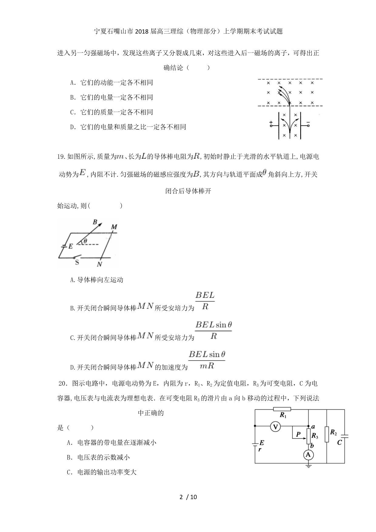 高三理综（物理部分）上学期期末考试试题_第2页