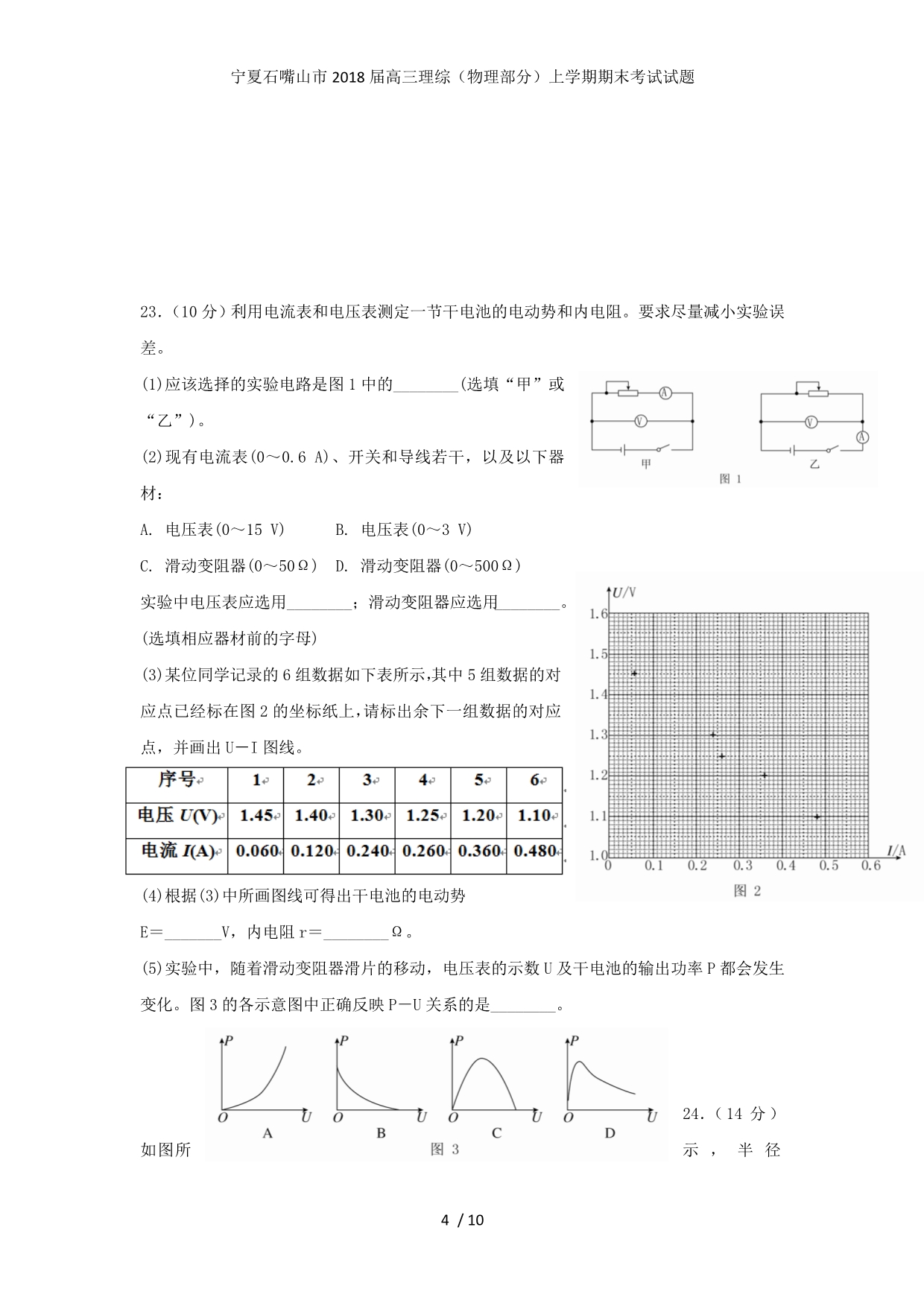 高三理综（物理部分）上学期期末考试试题_第4页