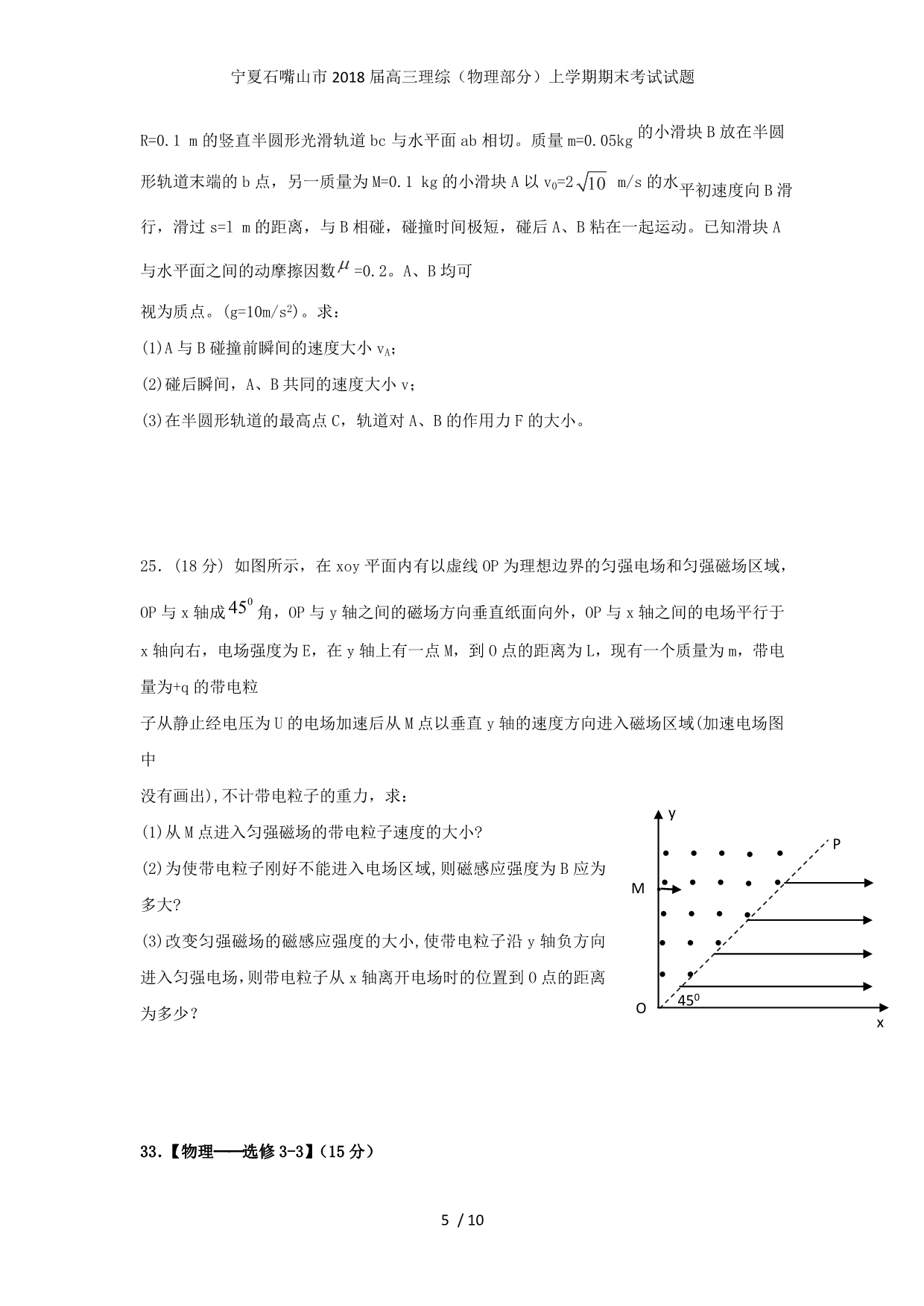 高三理综（物理部分）上学期期末考试试题_第5页