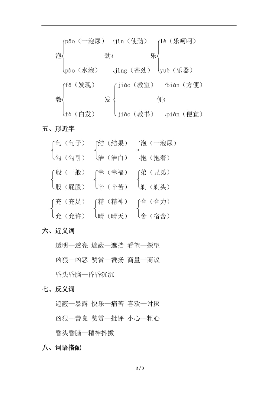 2020部编版二年级语文下册第四单元知识点梳理_第2页