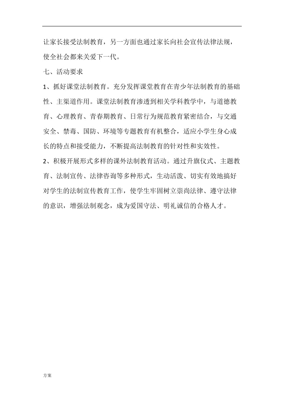 普法活动的解决方案.docx_第3页