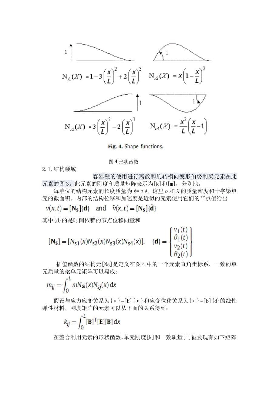 《翻译论文--有限元素分析与设计二维模拟流固耦合的有限元法》-公开DOC·毕业论文_第5页