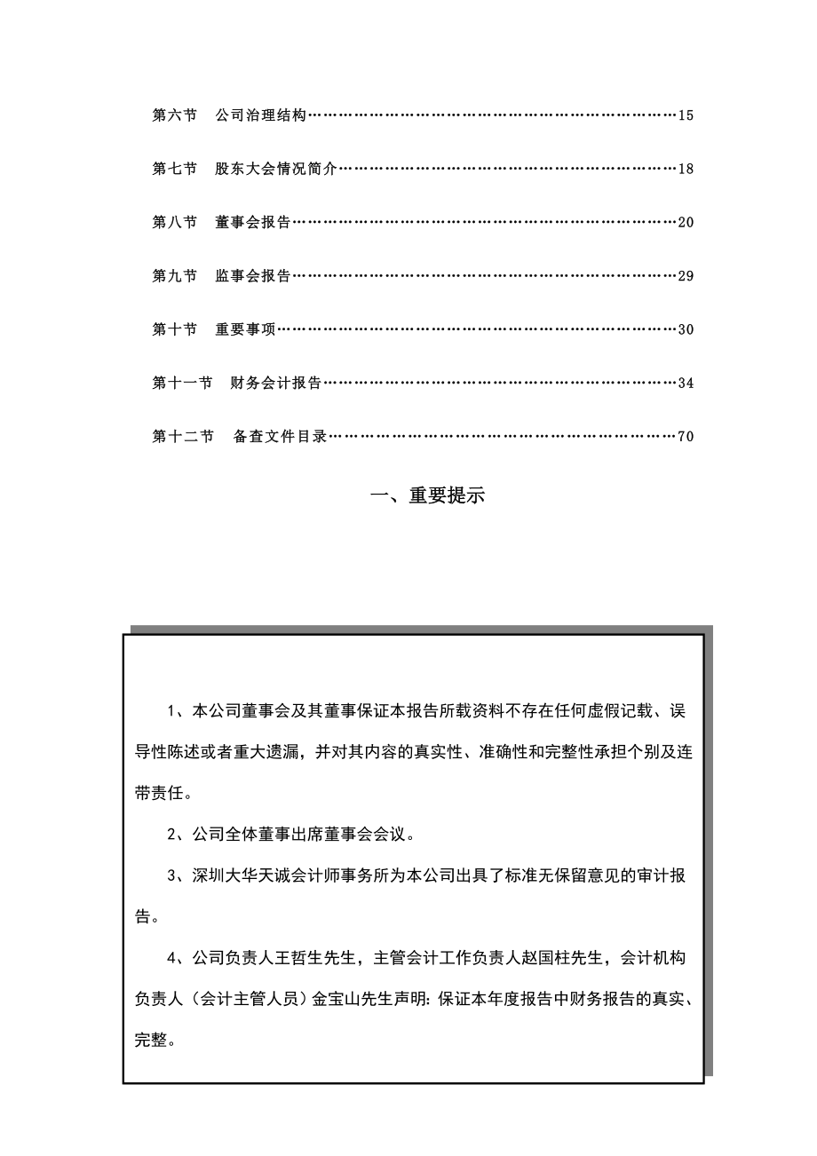 《精编》甘肃XX实业发展股份有限公司2004年度报告_第2页