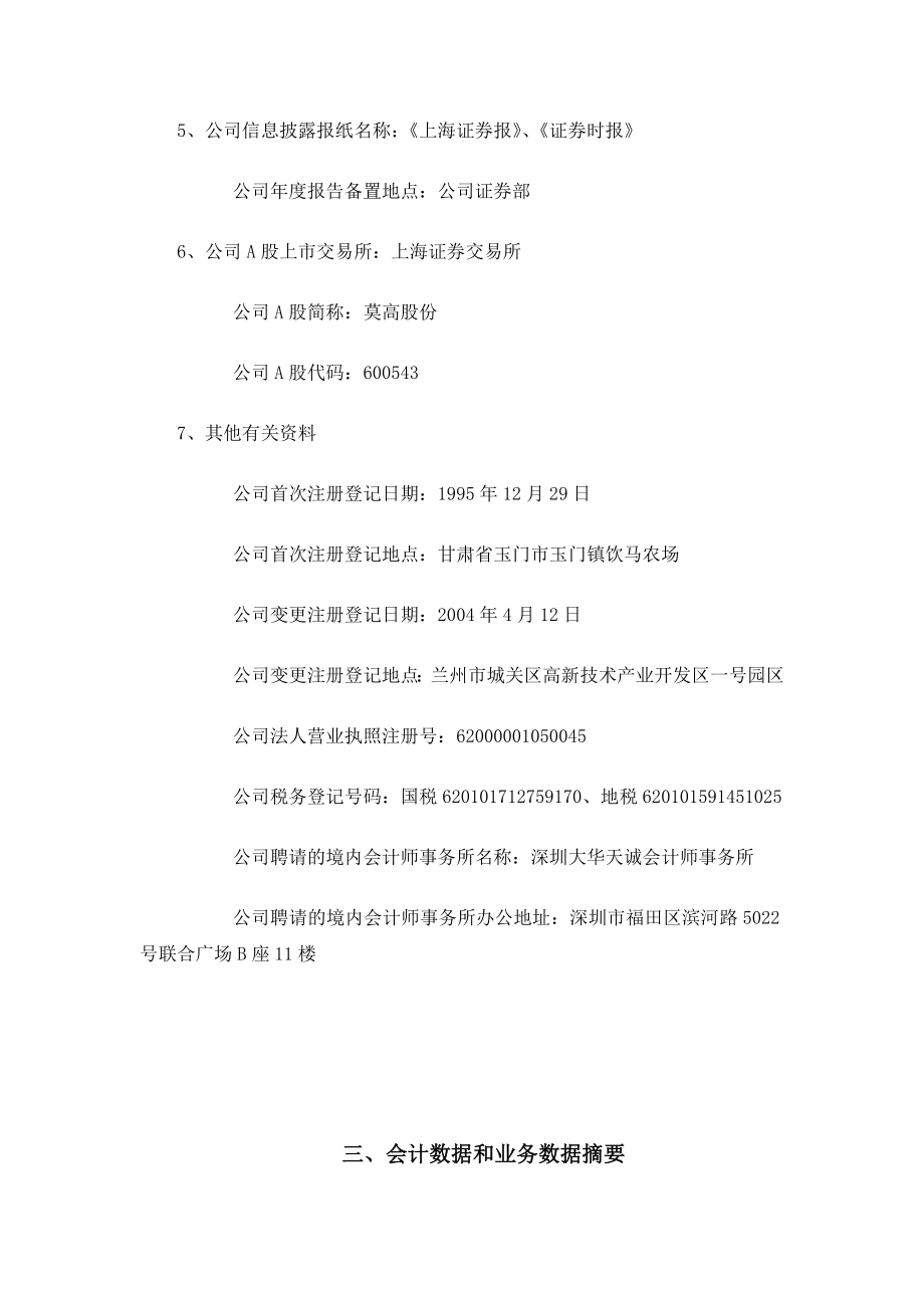 《精编》甘肃XX实业发展股份有限公司2004年度报告_第4页