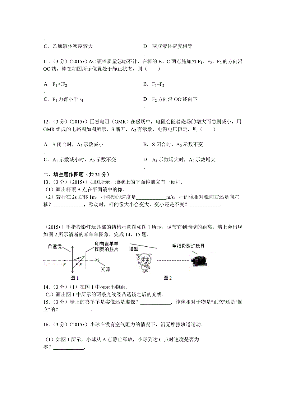 2015年广东省广州市中考物理试题与解析_第3页