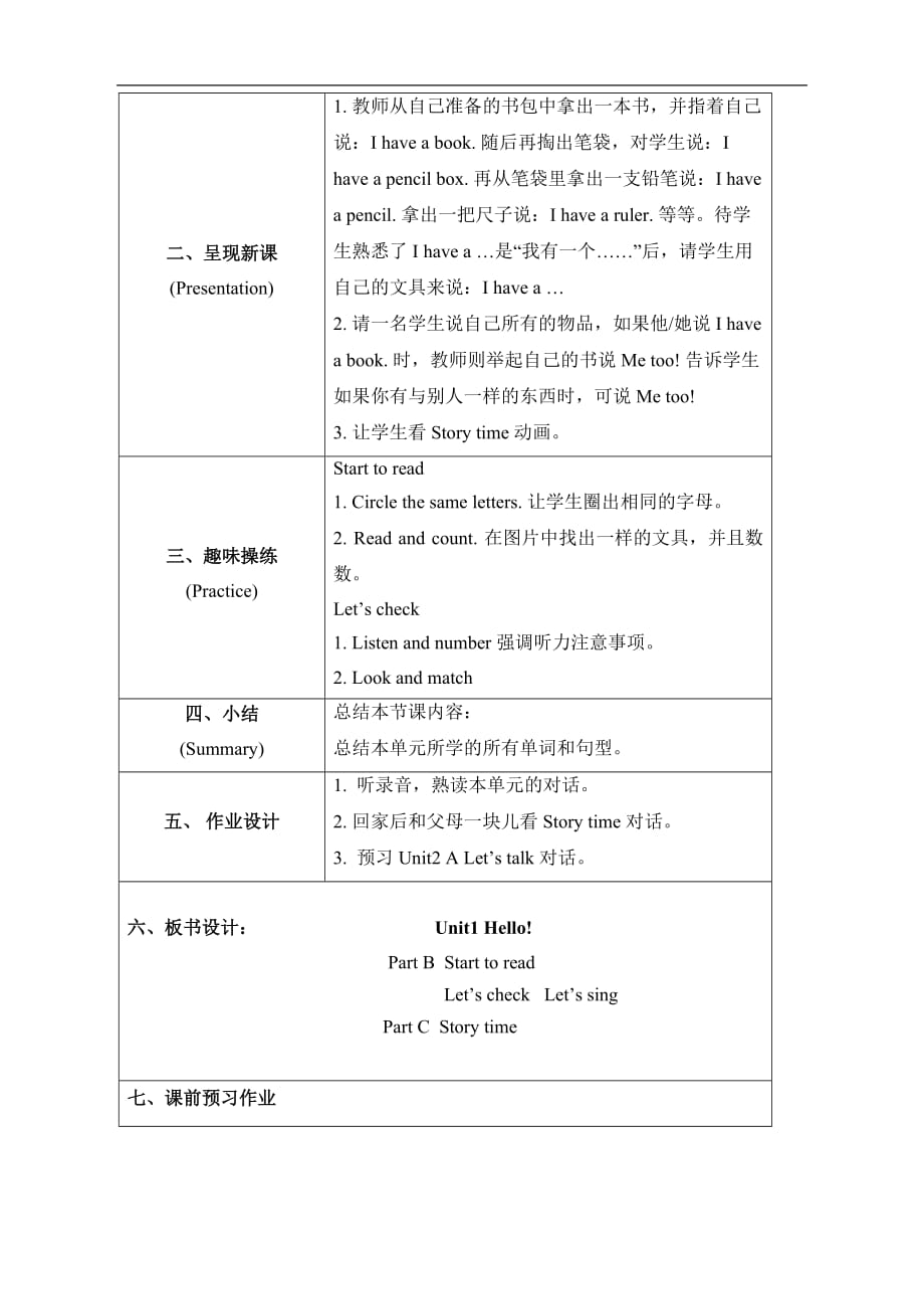 人教PEP版三年级英语上册《Unit1_B_Review名师教案》_第2页