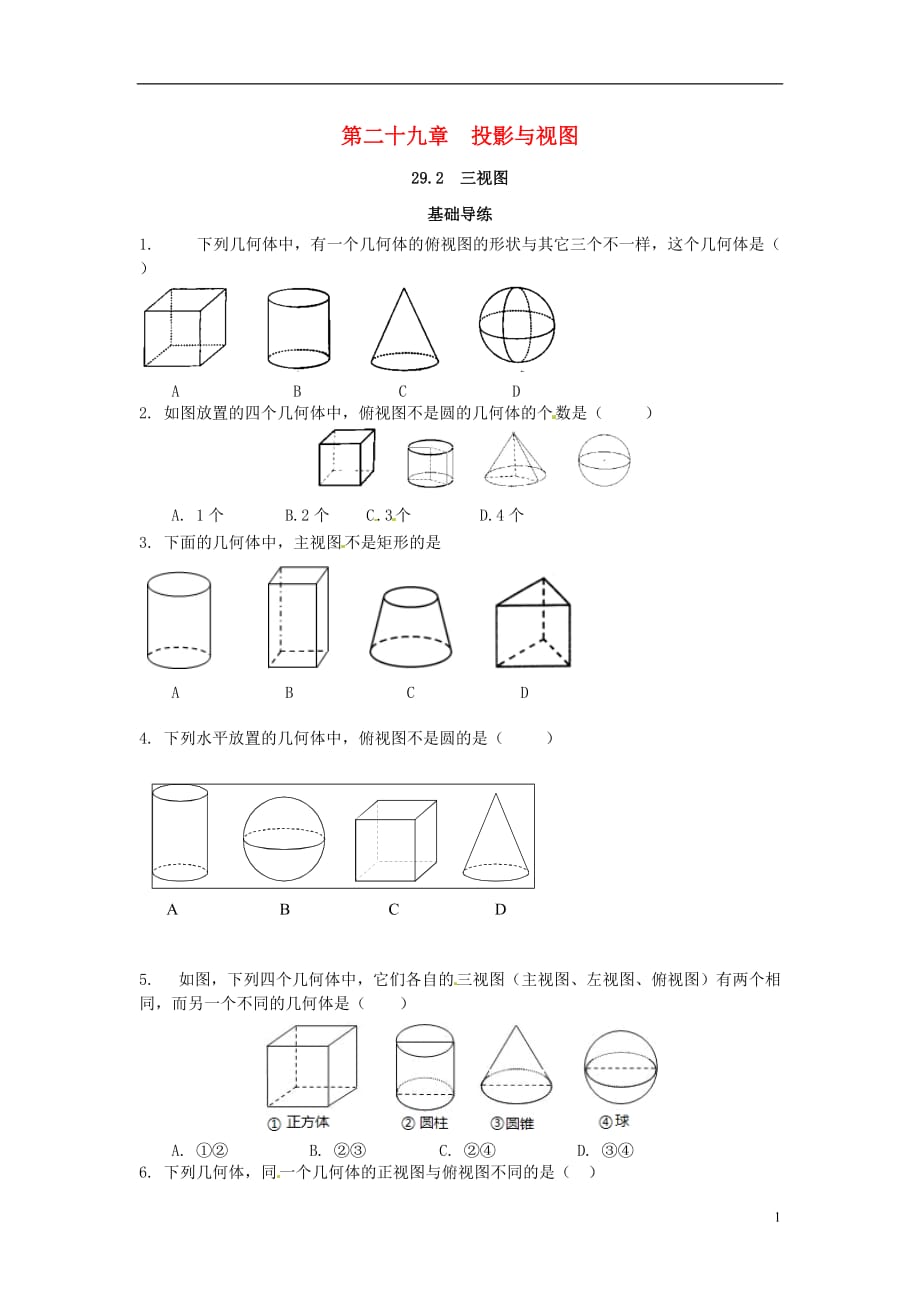 九年级数学下册第二十九章投影与视图29.2三视图同步导练2（新版）新人教版_第1页