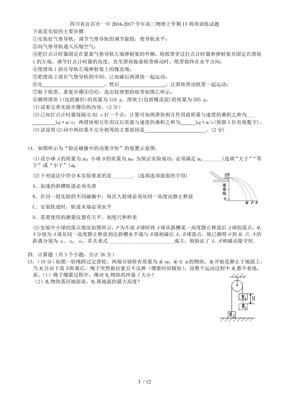 高三物理上学期13周周训练试题_第3页