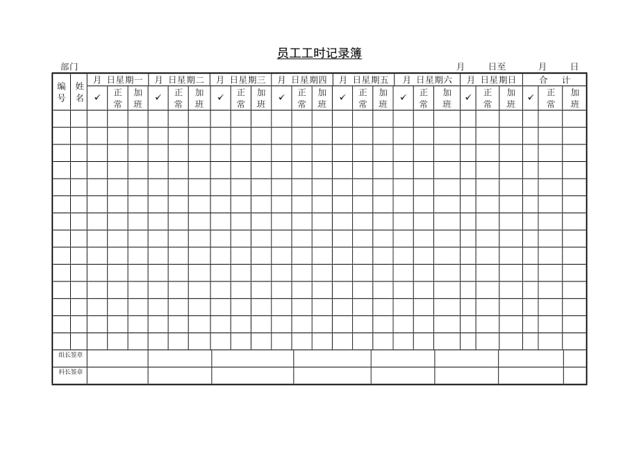 《精编》员工各类管理表格大全11_第1页