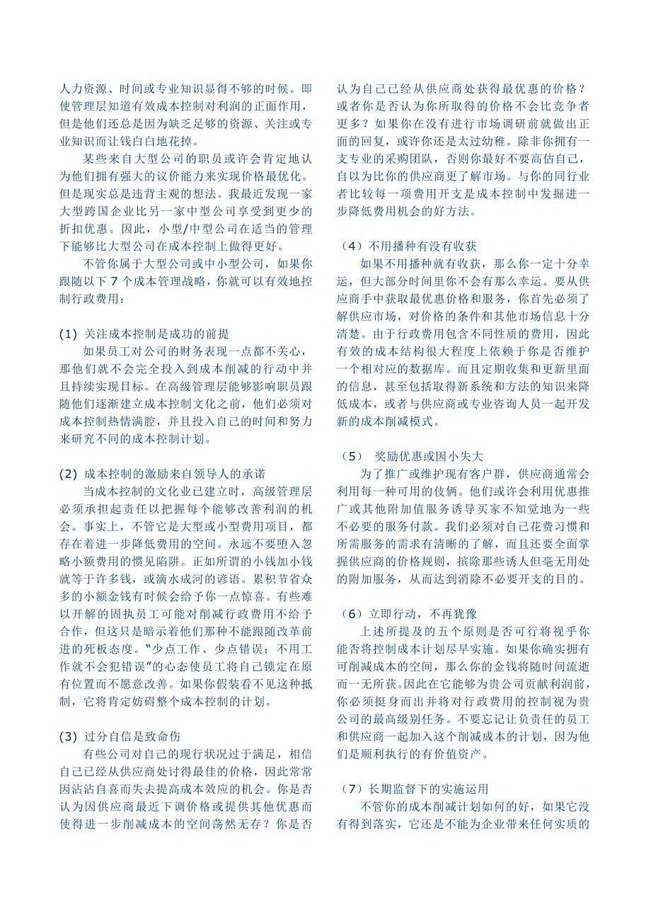 《精编》企业核算管理办法(52个doc、1个ppt)44_第2页