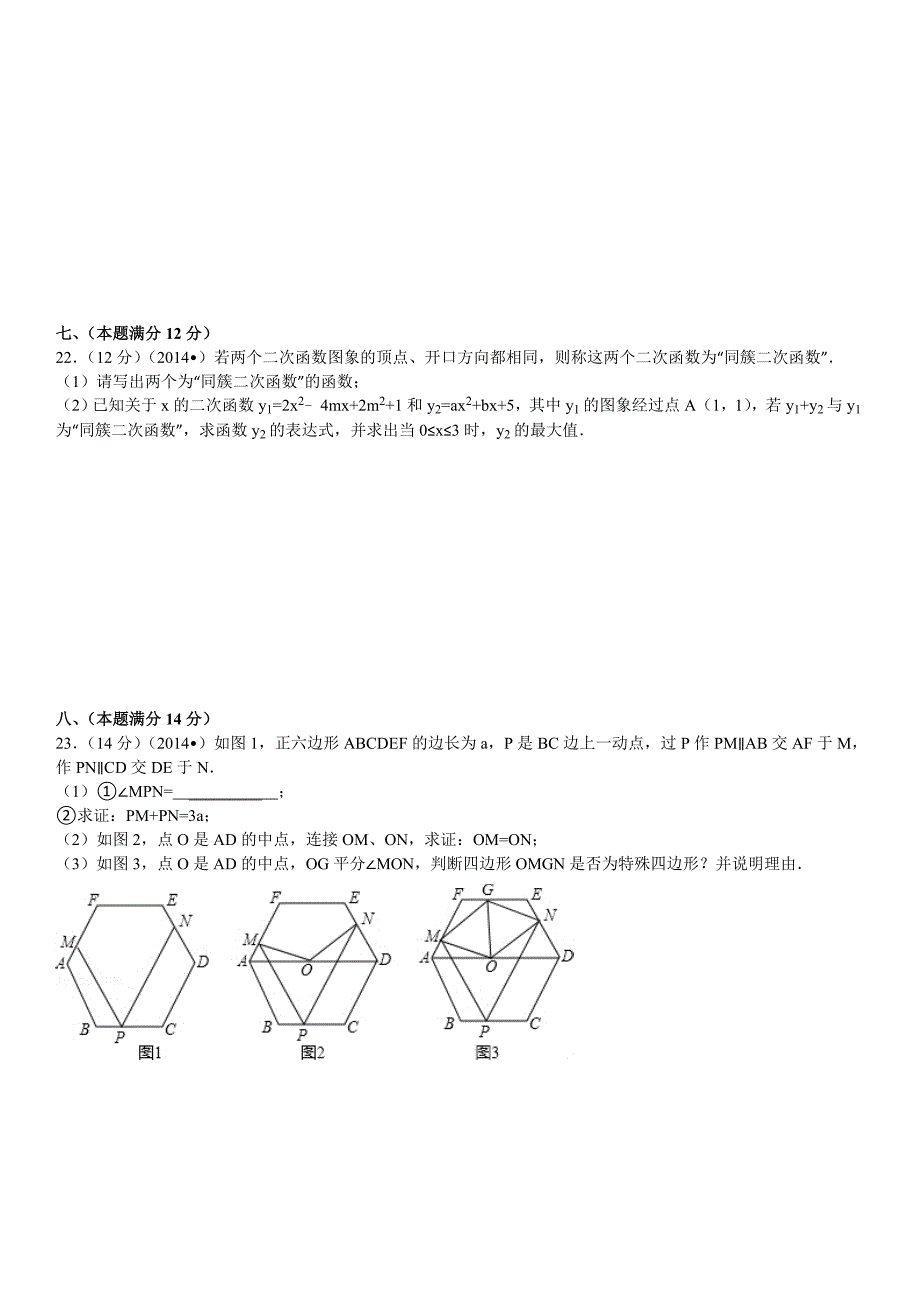 2014年安徽中考数学试题与答案(解析版)_第4页