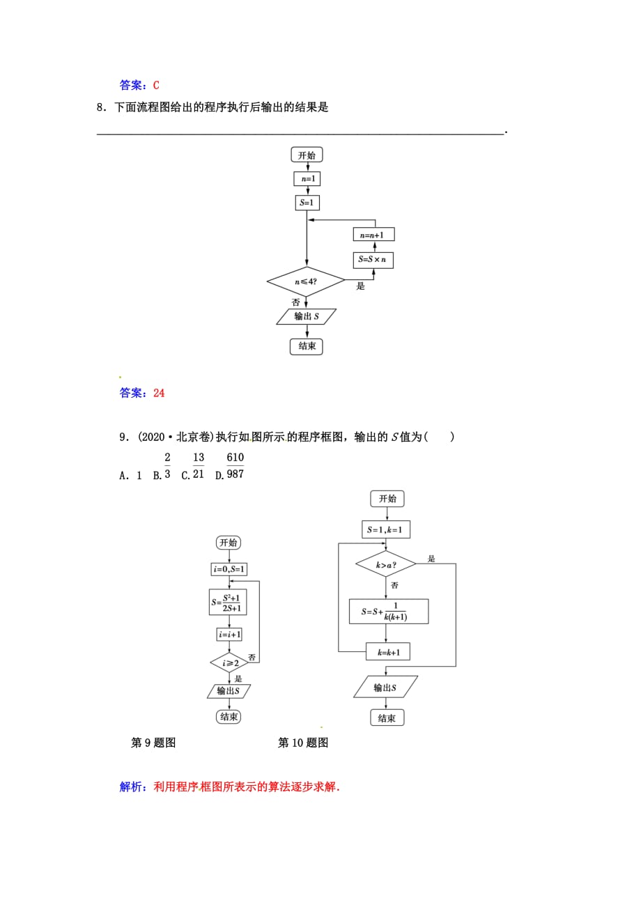 2020年高中数学 1.1.3《程序框图的综合（习题课）》同步练习 新人教A版必修3（通用）_第4页