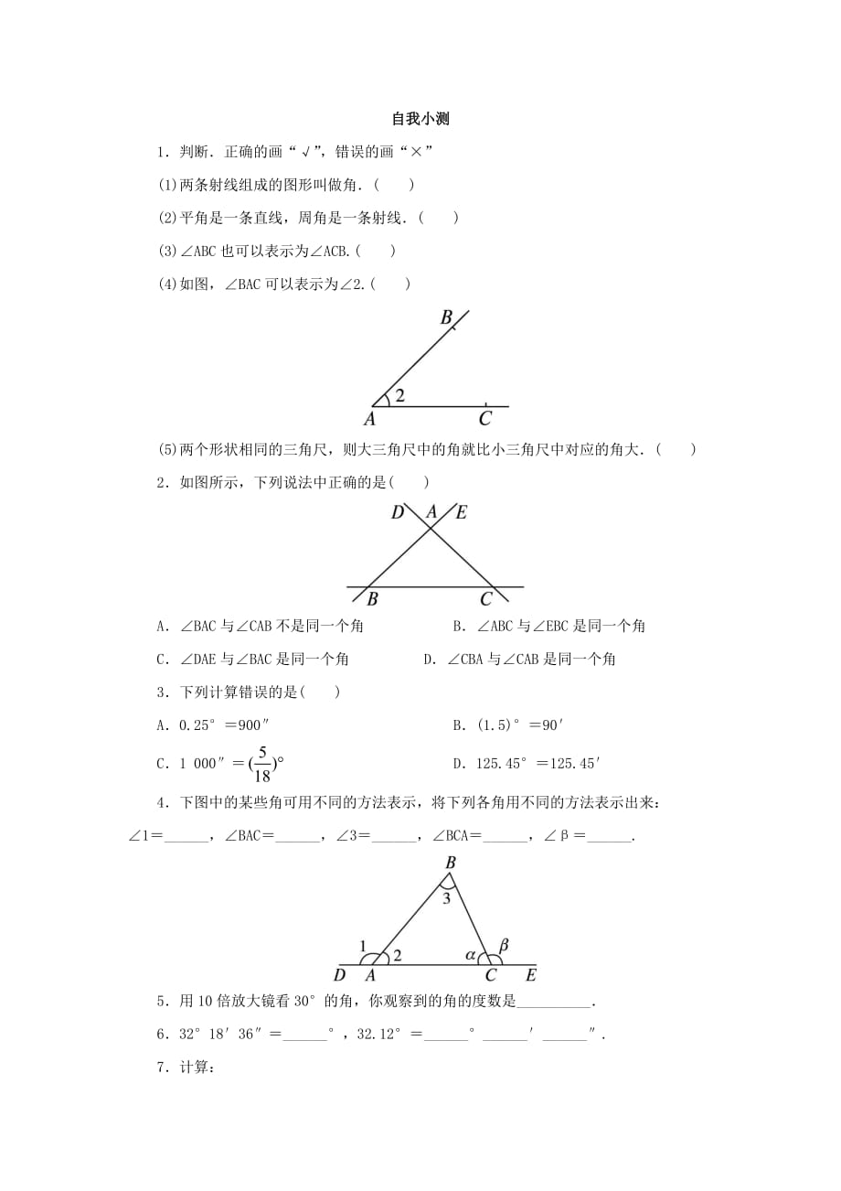 2017秋人教版数学七年级上册4.3《角》word随堂测试 .doc_第1页