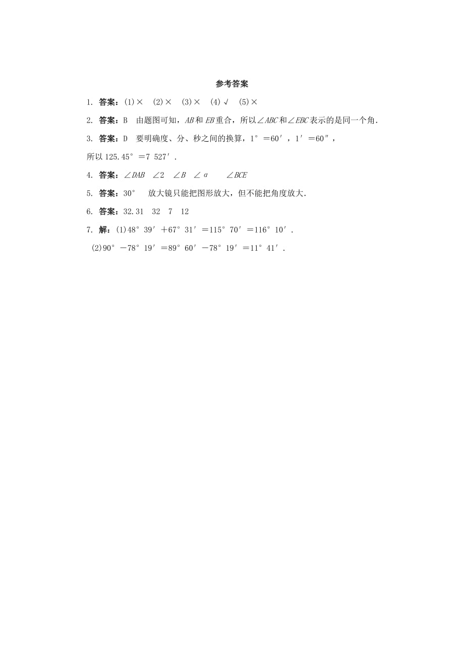 2017秋人教版数学七年级上册4.3《角》word随堂测试 .doc_第3页
