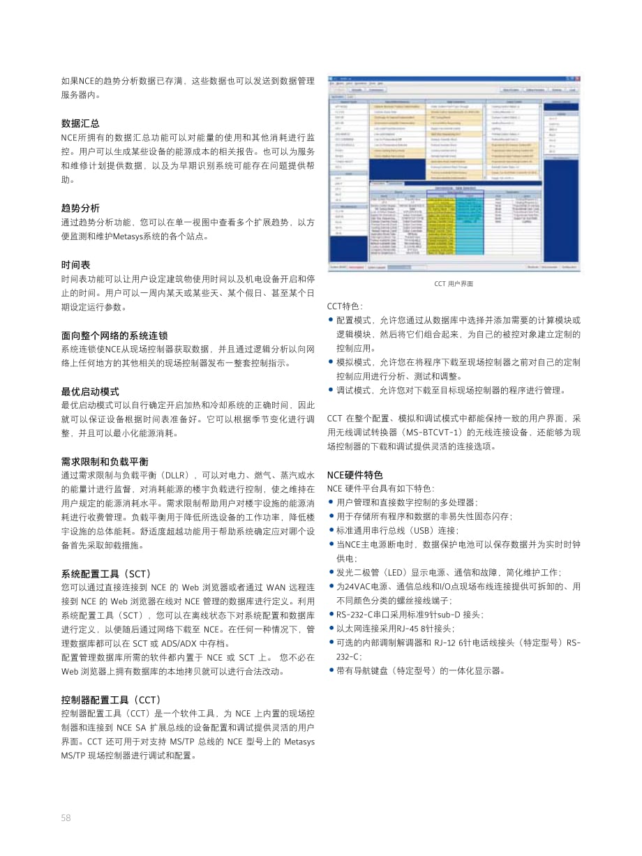 NCE网络控制引擎.pdf_第4页