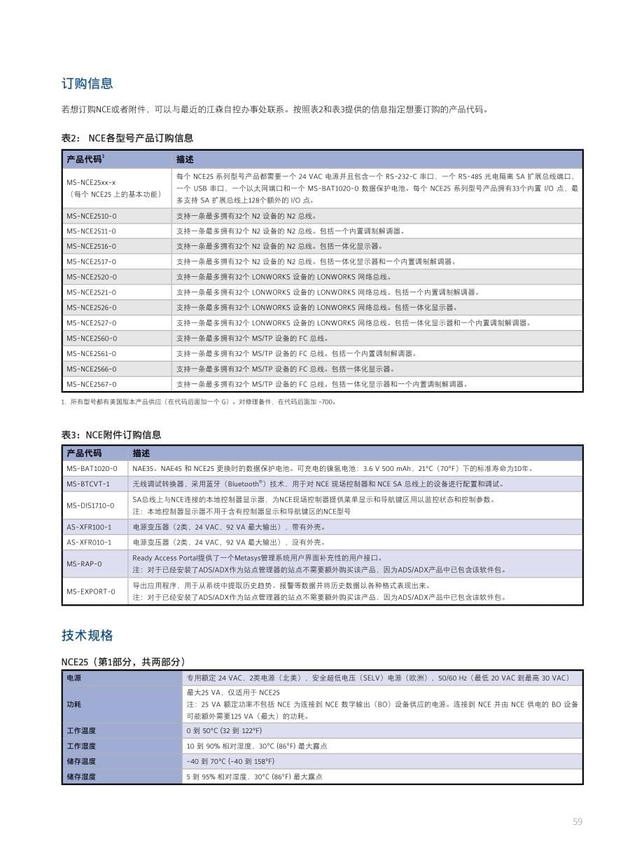 NCE网络控制引擎.pdf_第5页