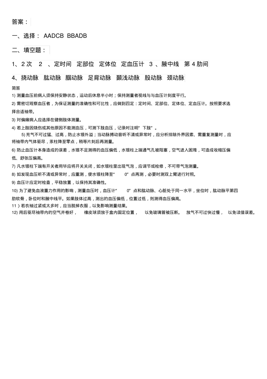2015年91月延庆医疗中心护士理论考试 .pdf_第2页