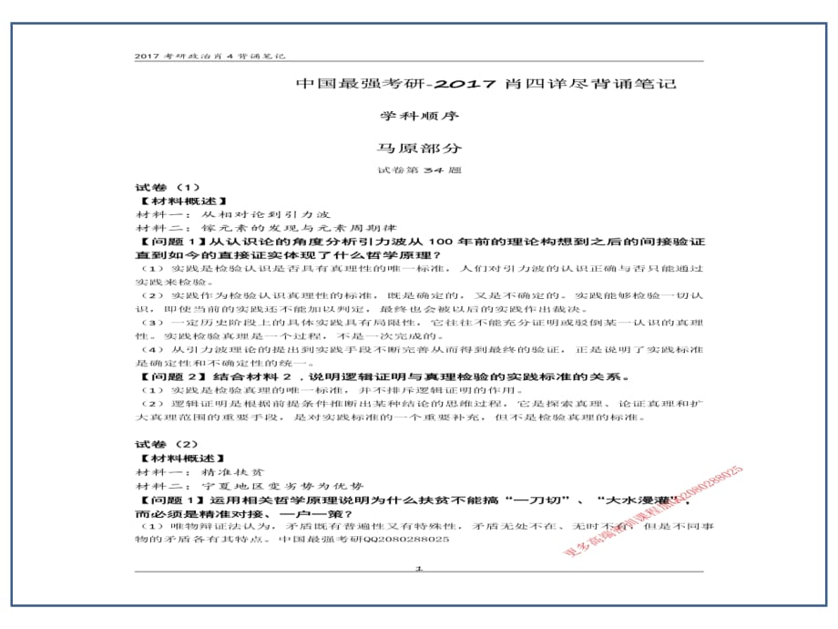 临床医学讲解习题考题【记忆版】2017肖秀荣终极四套-记忆版_第1页