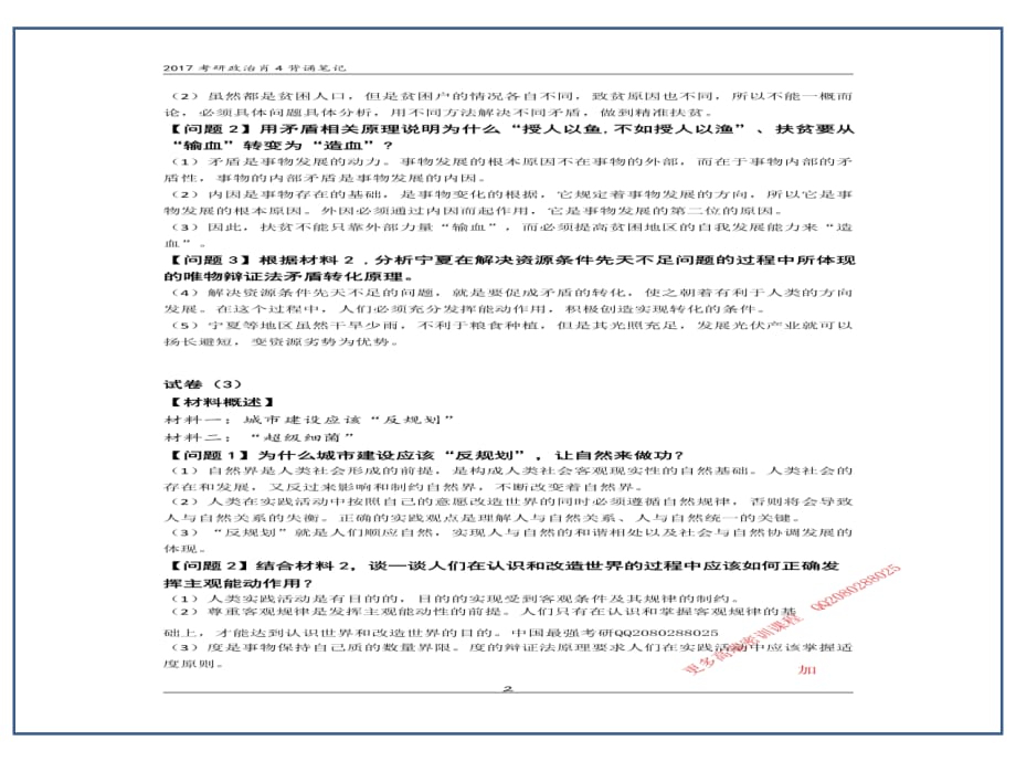 临床医学讲解习题考题【记忆版】2017肖秀荣终极四套-记忆版_第2页