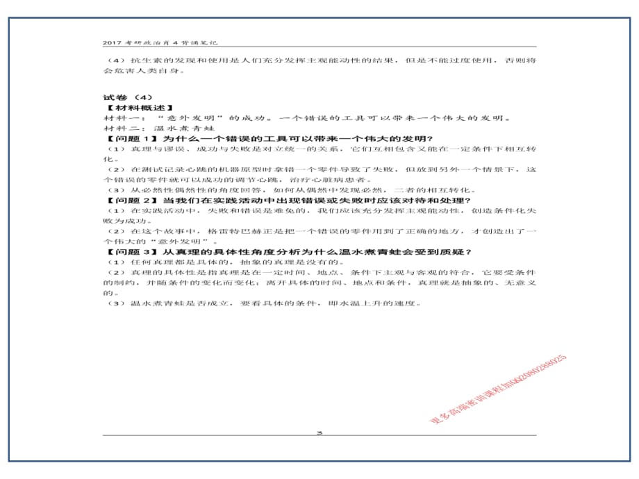 临床医学讲解习题考题【记忆版】2017肖秀荣终极四套-记忆版_第3页