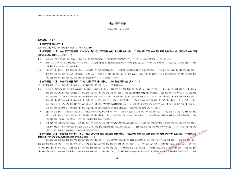 临床医学讲解习题考题【记忆版】2017肖秀荣终极四套-记忆版_第4页