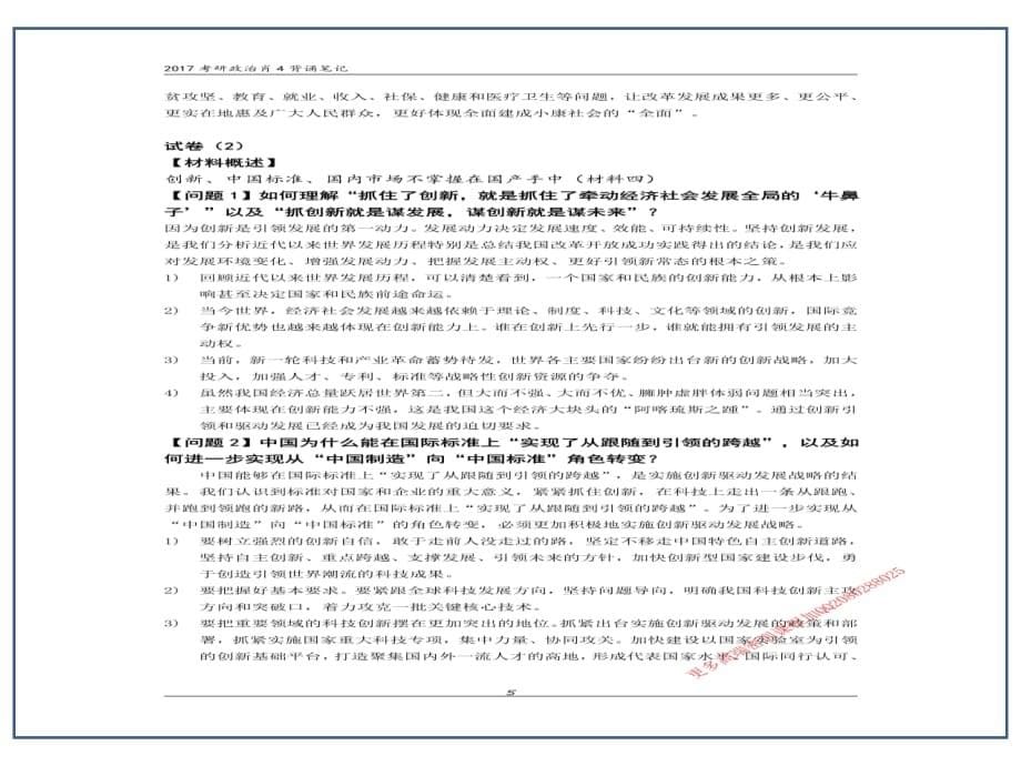 临床医学讲解习题考题【记忆版】2017肖秀荣终极四套-记忆版_第5页