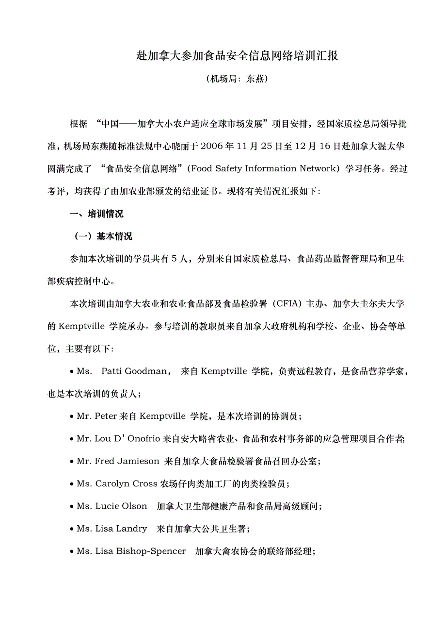 赴加拿大参加食品安全信息网络培训汇报_第1页