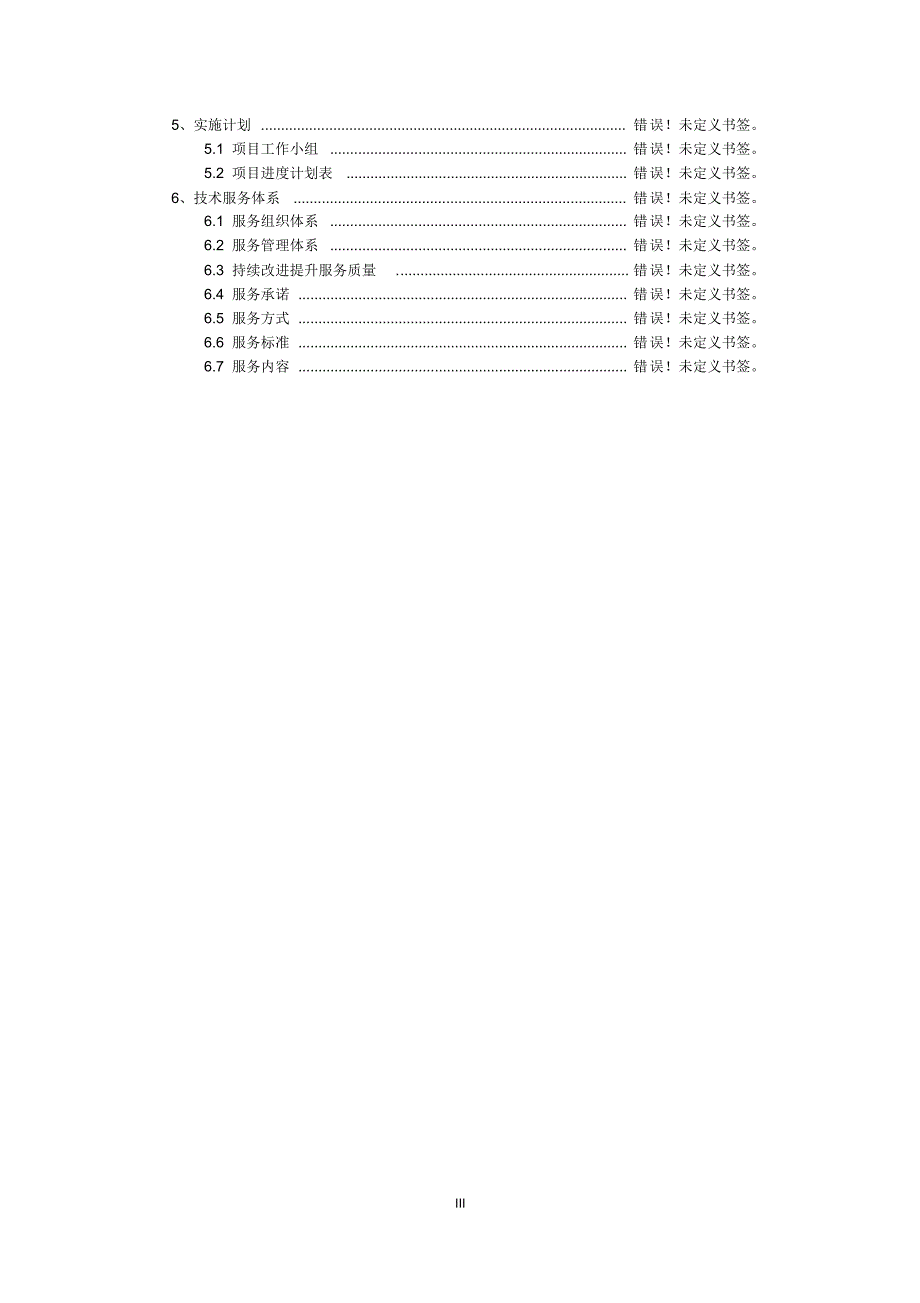 “智慧工地”系统建设方案.pdf_第4页