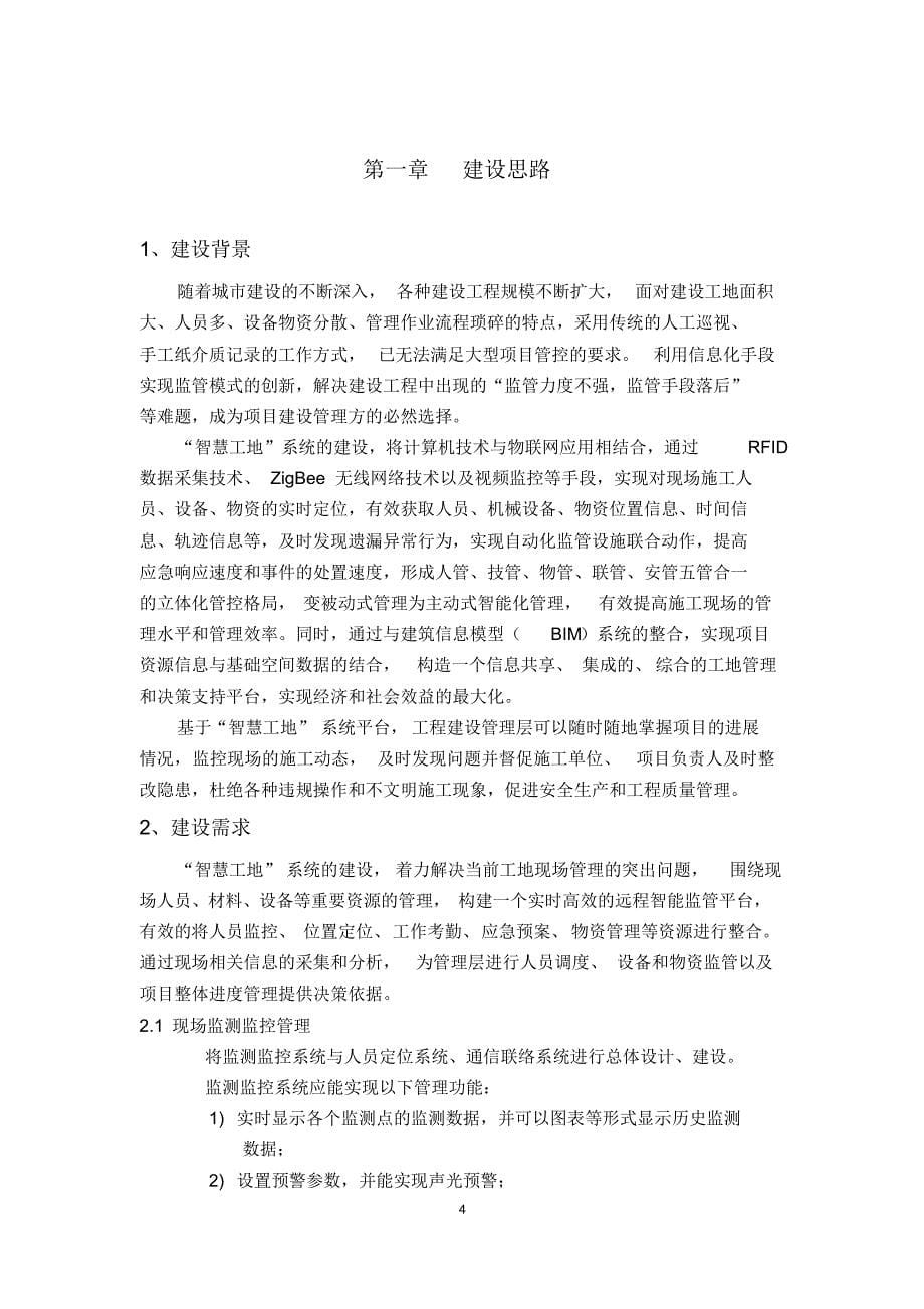 “智慧工地”系统建设方案.pdf_第5页