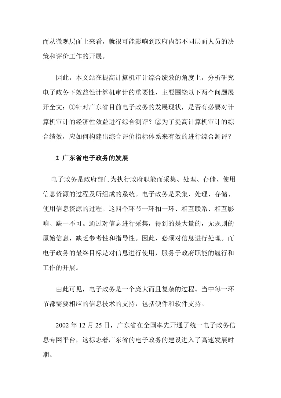 《精编》广东省电子政务的发展趋势_第2页