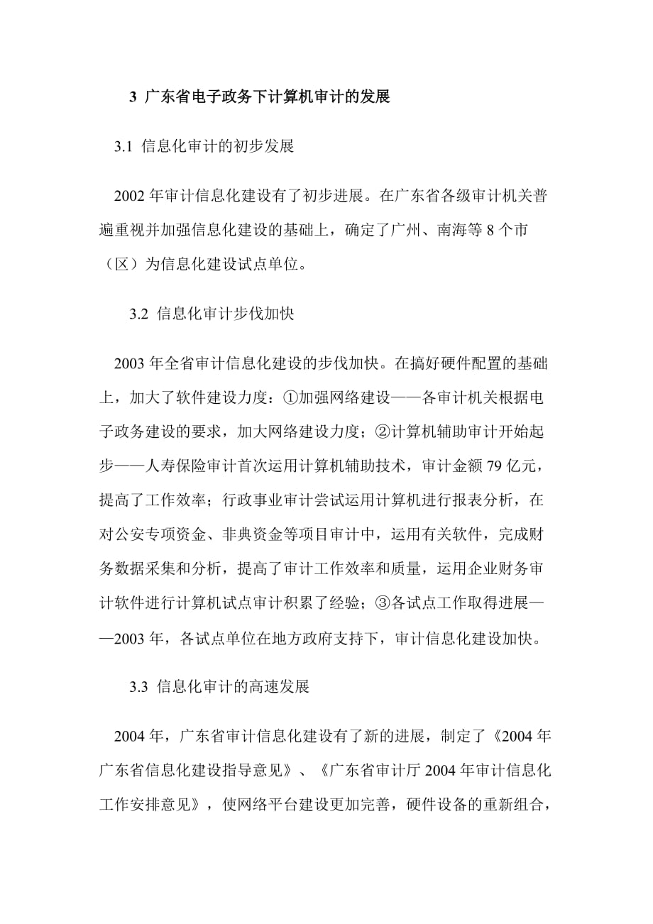 《精编》广东省电子政务的发展趋势_第3页