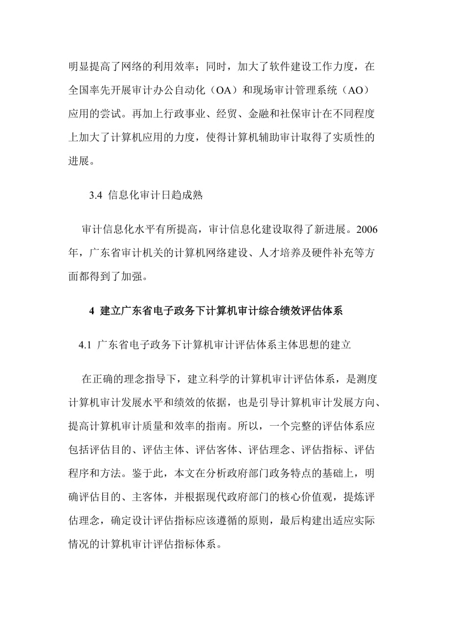 《精编》广东省电子政务的发展趋势_第4页