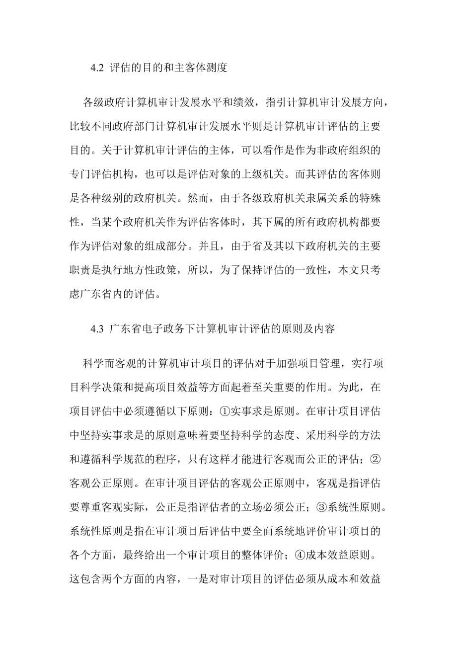《精编》广东省电子政务的发展趋势_第5页