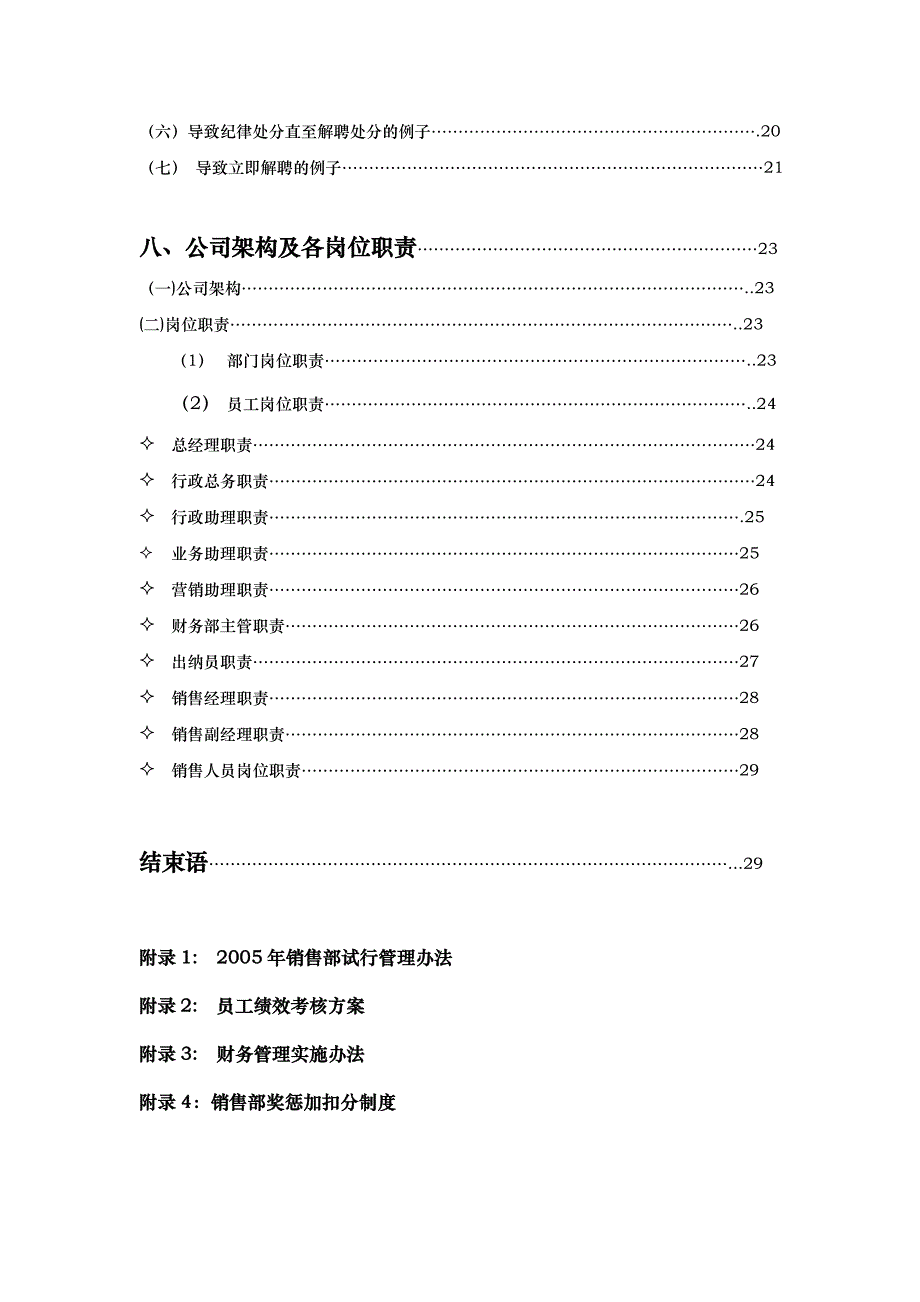 《精编》某地产公司管理制度及工作手册_第4页